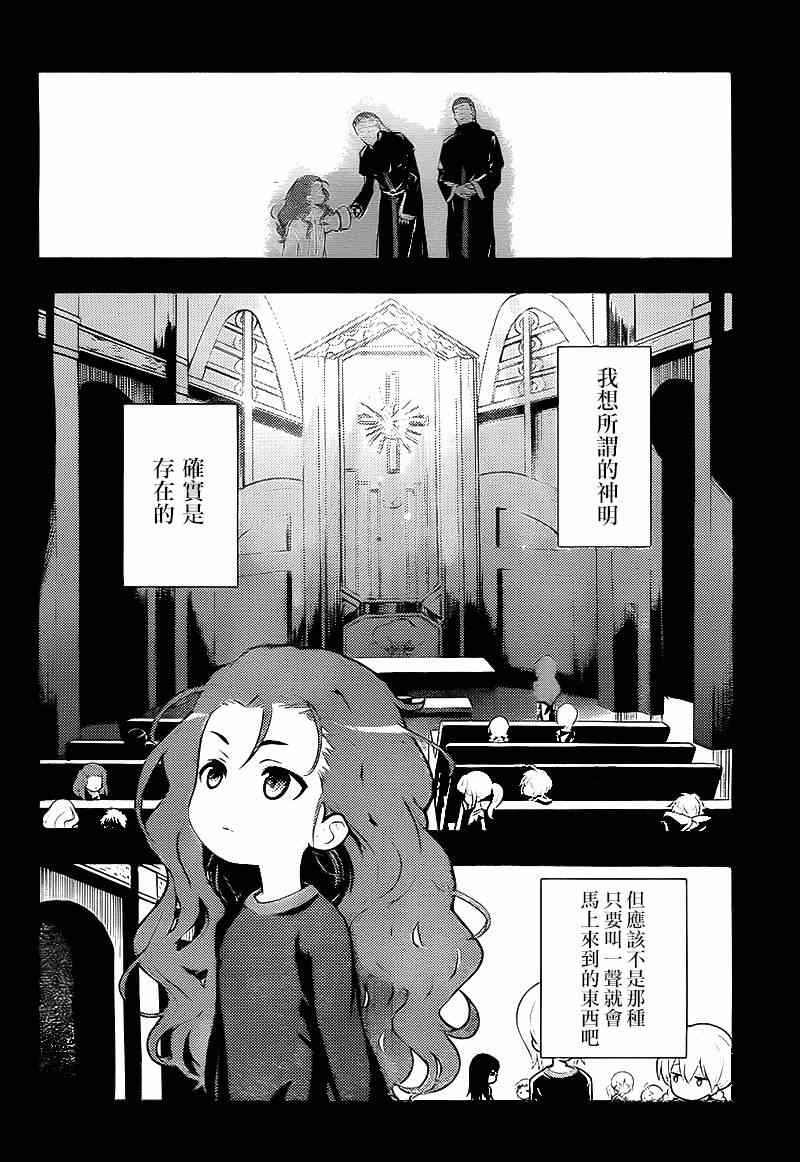 《魔法禁书目录》漫画最新章节第90话免费下拉式在线观看章节第【4】张图片