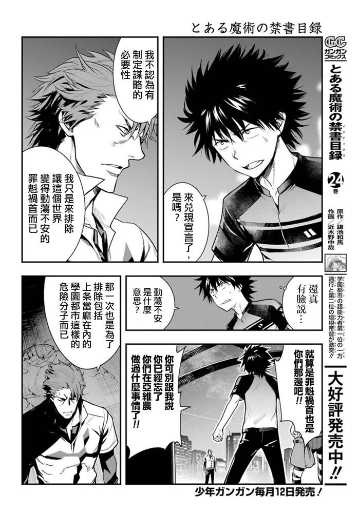 《魔法禁书目录》漫画最新章节第153话 袭击免费下拉式在线观看章节第【3】张图片