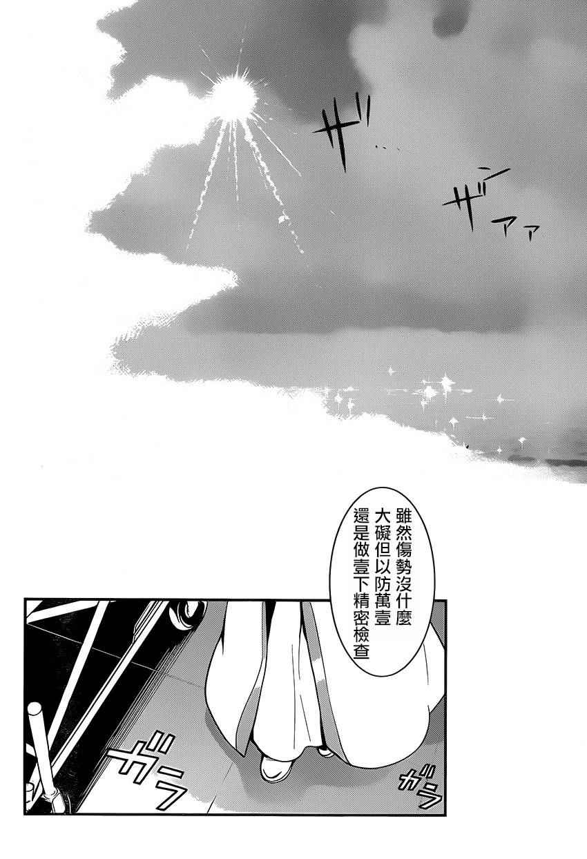 《魔法禁书目录》漫画最新章节第96话免费下拉式在线观看章节第【22】张图片