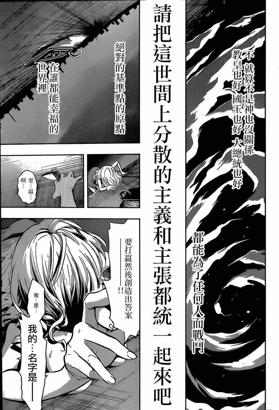 《魔法禁书目录》漫画最新章节第83话免费下拉式在线观看章节第【7】张图片