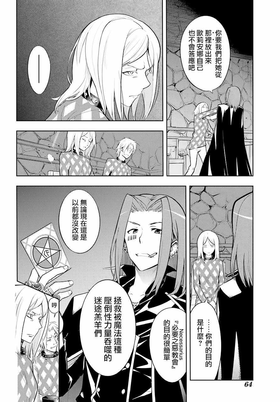 《魔法禁书目录》漫画最新章节第127话免费下拉式在线观看章节第【12】张图片