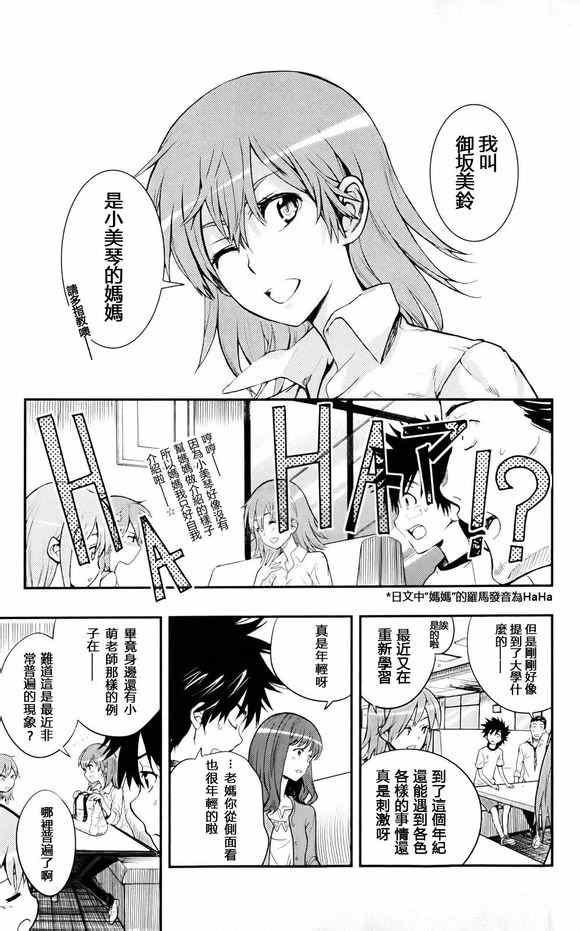 《魔法禁书目录》漫画最新章节第75话免费下拉式在线观看章节第【15】张图片