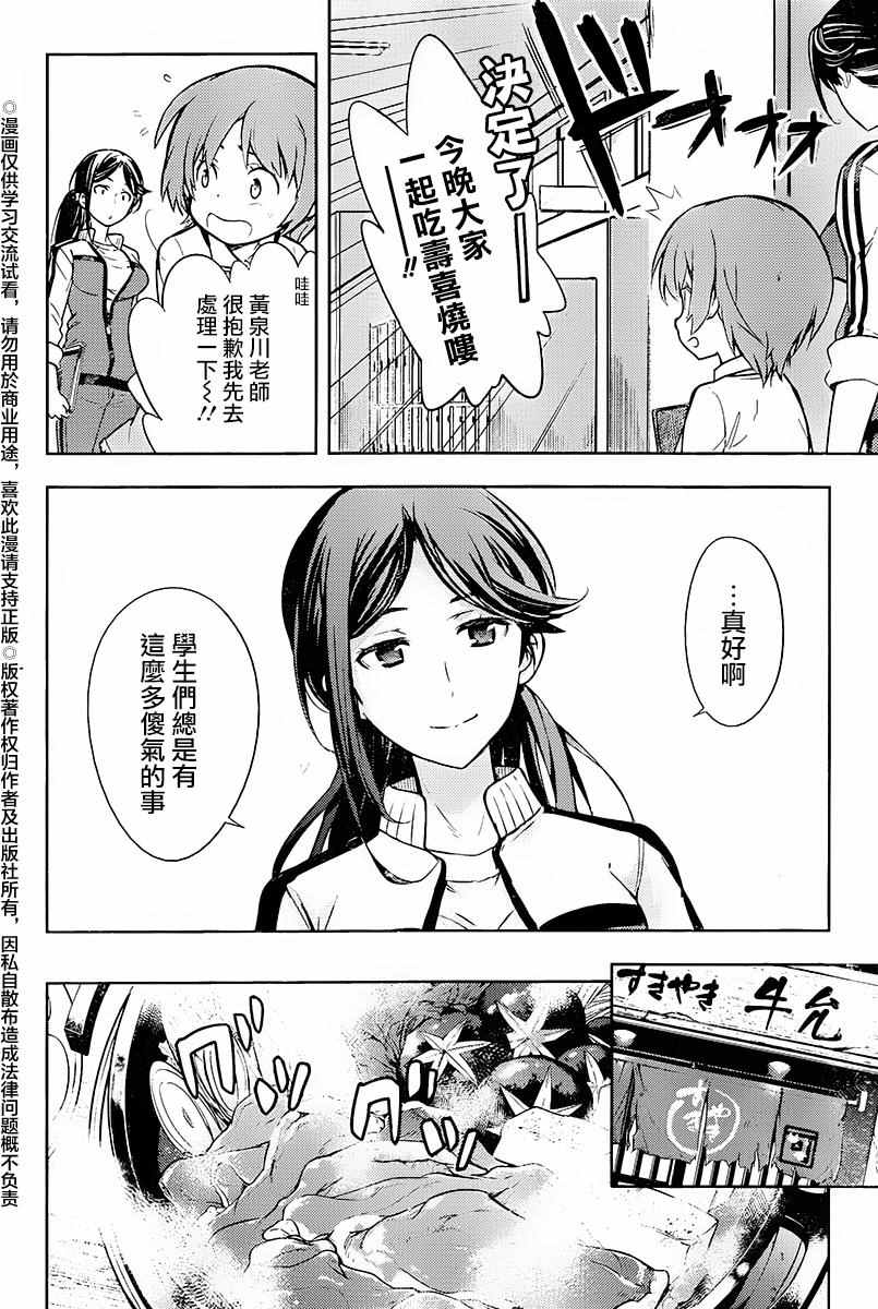 《魔法禁书目录》漫画最新章节第116话免费下拉式在线观看章节第【22】张图片