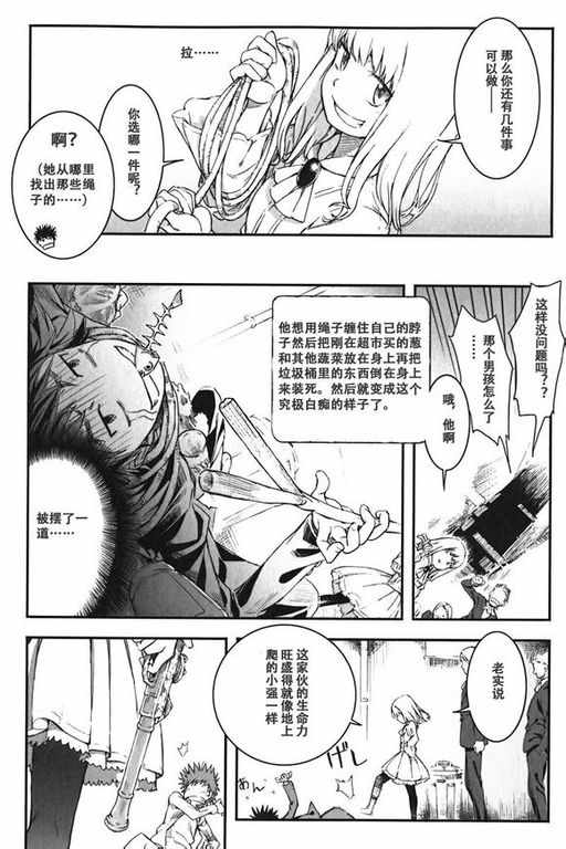 《魔法禁书目录》漫画最新章节sp免费下拉式在线观看章节第【10】张图片