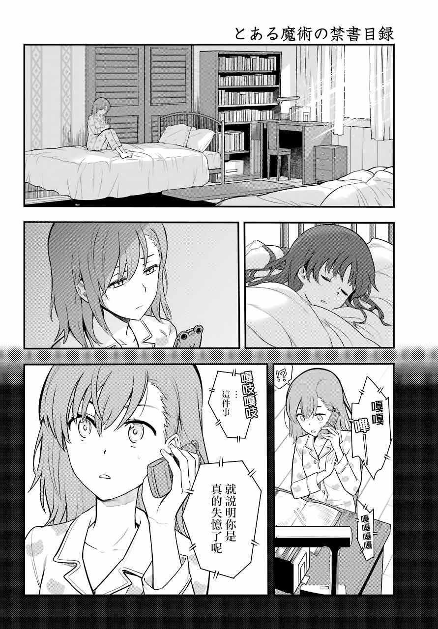 《魔法禁书目录》漫画最新章节第132话免费下拉式在线观看章节第【32】张图片