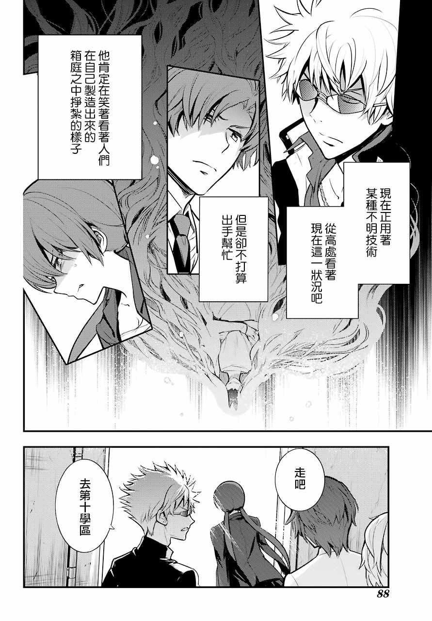 《魔法禁书目录》漫画最新章节第139话免费下拉式在线观看章节第【24】张图片