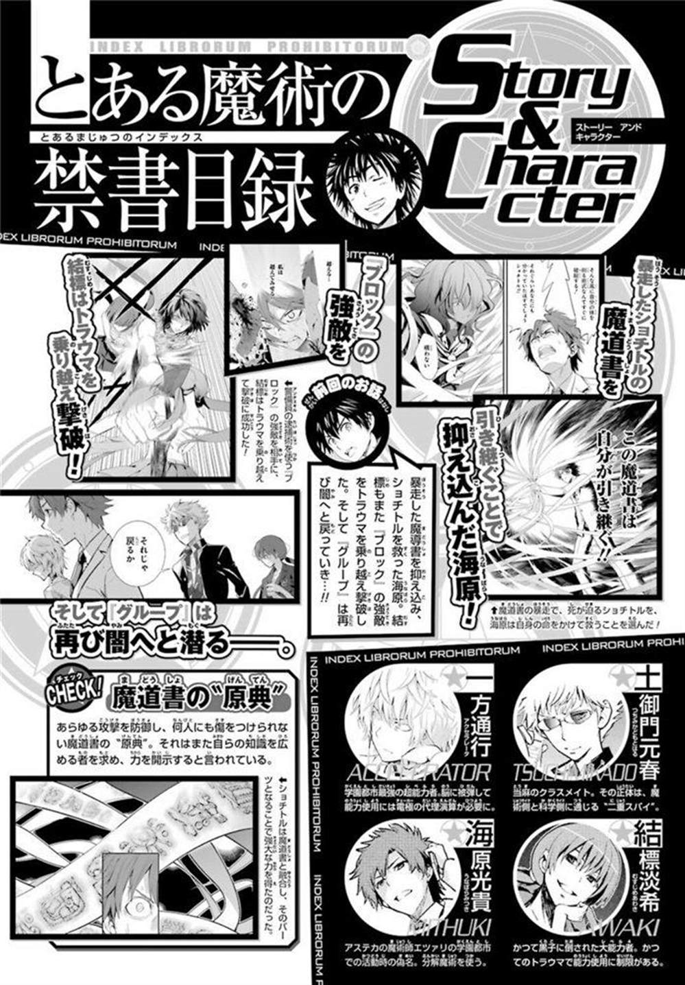 《魔法禁书目录》漫画最新章节第142话免费下拉式在线观看章节第【3】张图片