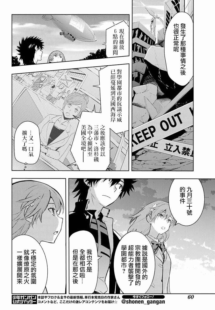 《魔法禁书目录》漫画最新章节第123话免费下拉式在线观看章节第【34】张图片