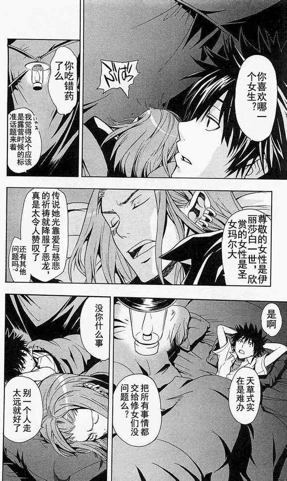 《魔法禁书目录》漫画最新章节第49话免费下拉式在线观看章节第【4】张图片