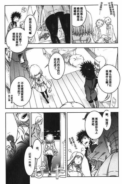 《魔法禁书目录》漫画最新章节sp免费下拉式在线观看章节第【23】张图片