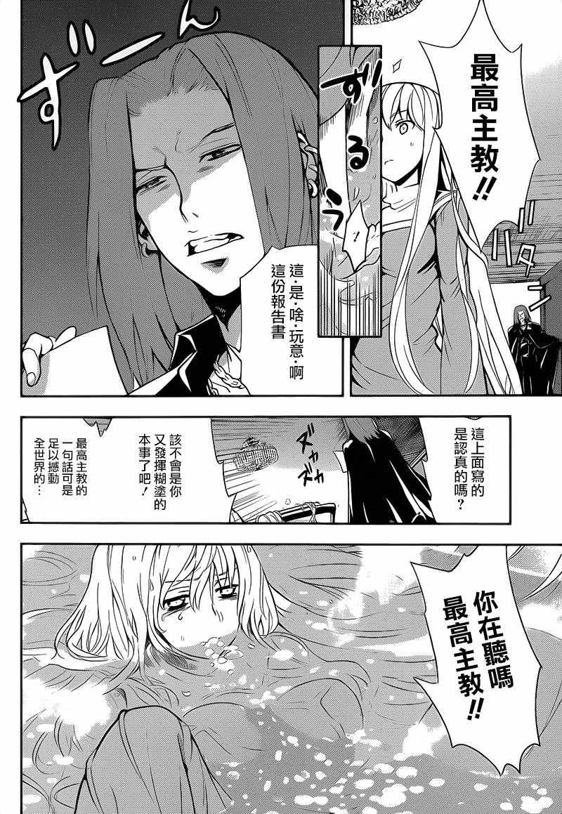 《魔法禁书目录》漫画最新章节第102话免费下拉式在线观看章节第【2】张图片