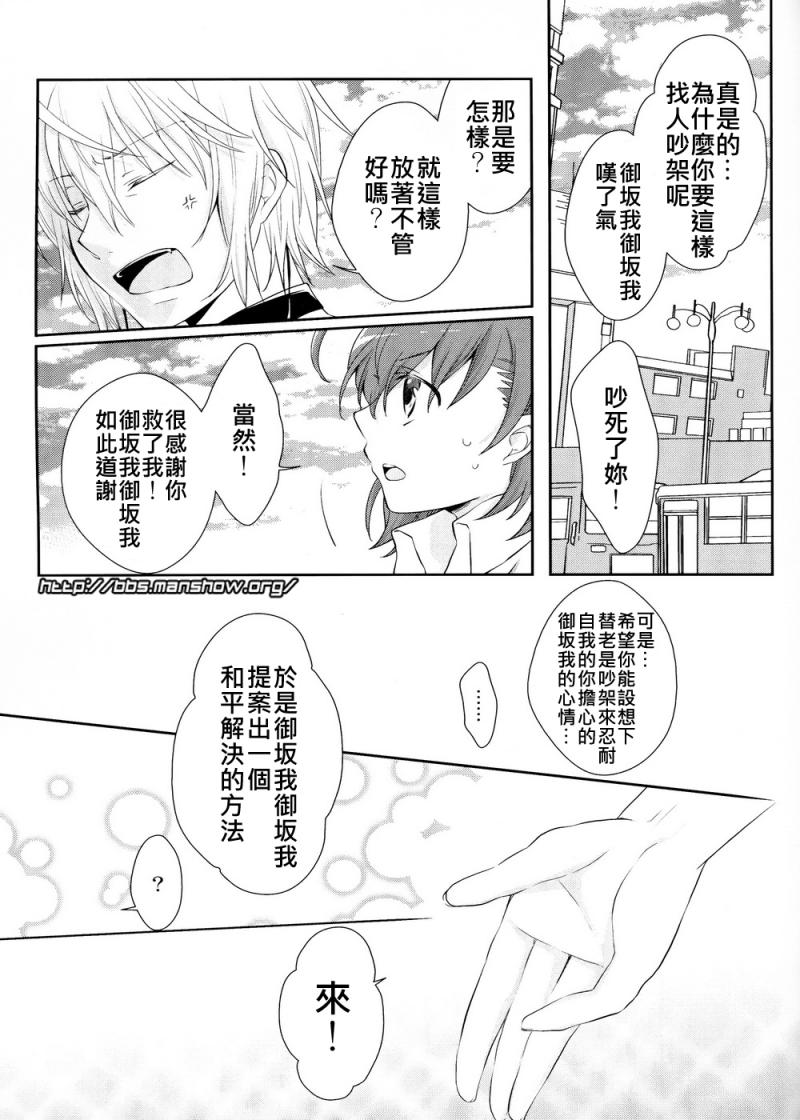 《魔法禁书目录》漫画最新章节魔法书目录番外篇01免费下拉式在线观看章节第【8】张图片