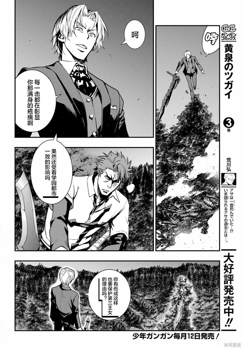 《魔法禁书目录》漫画最新章节第179话免费下拉式在线观看章节第【4】张图片