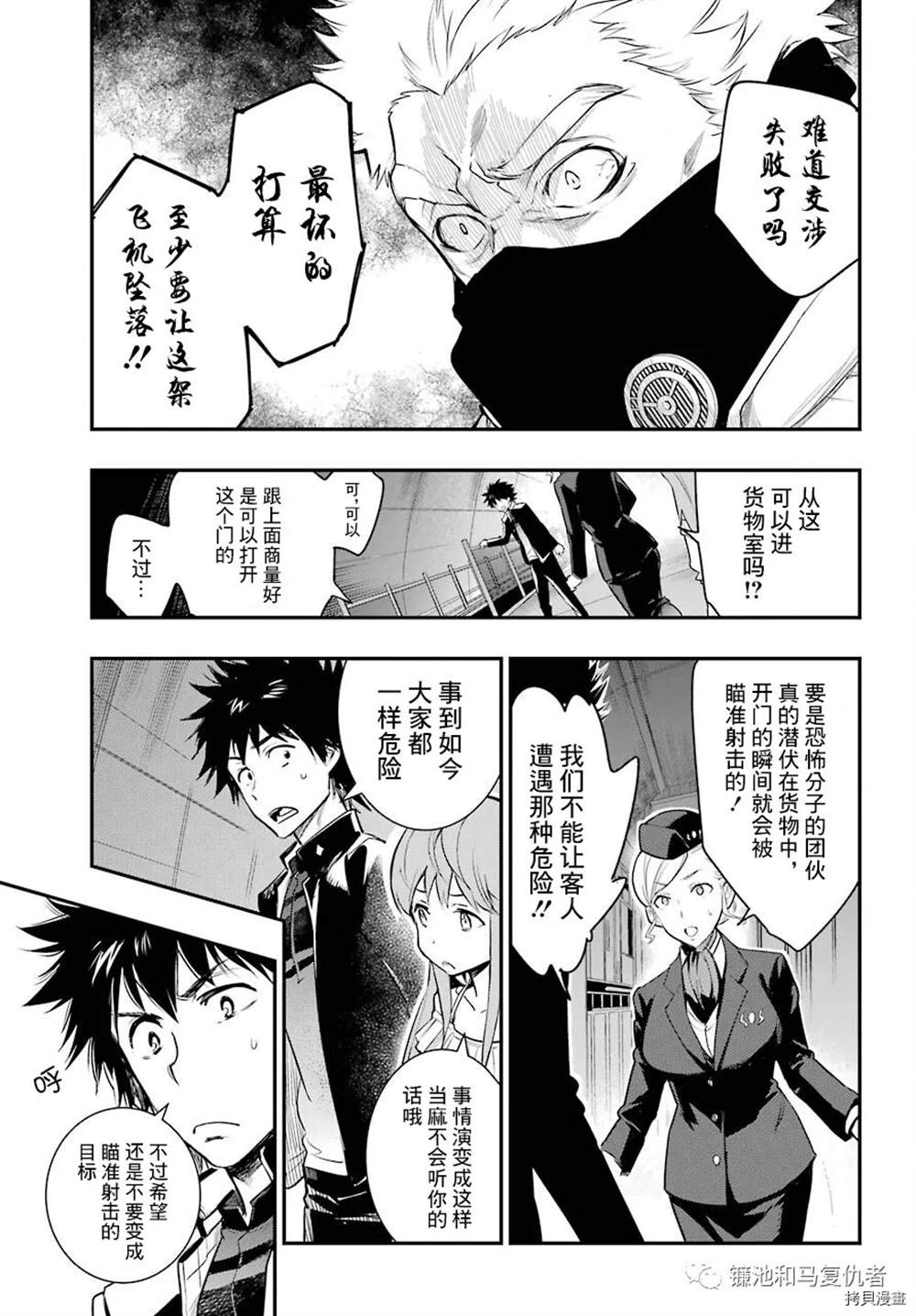 《魔法禁书目录》漫画最新章节第167话免费下拉式在线观看章节第【23】张图片