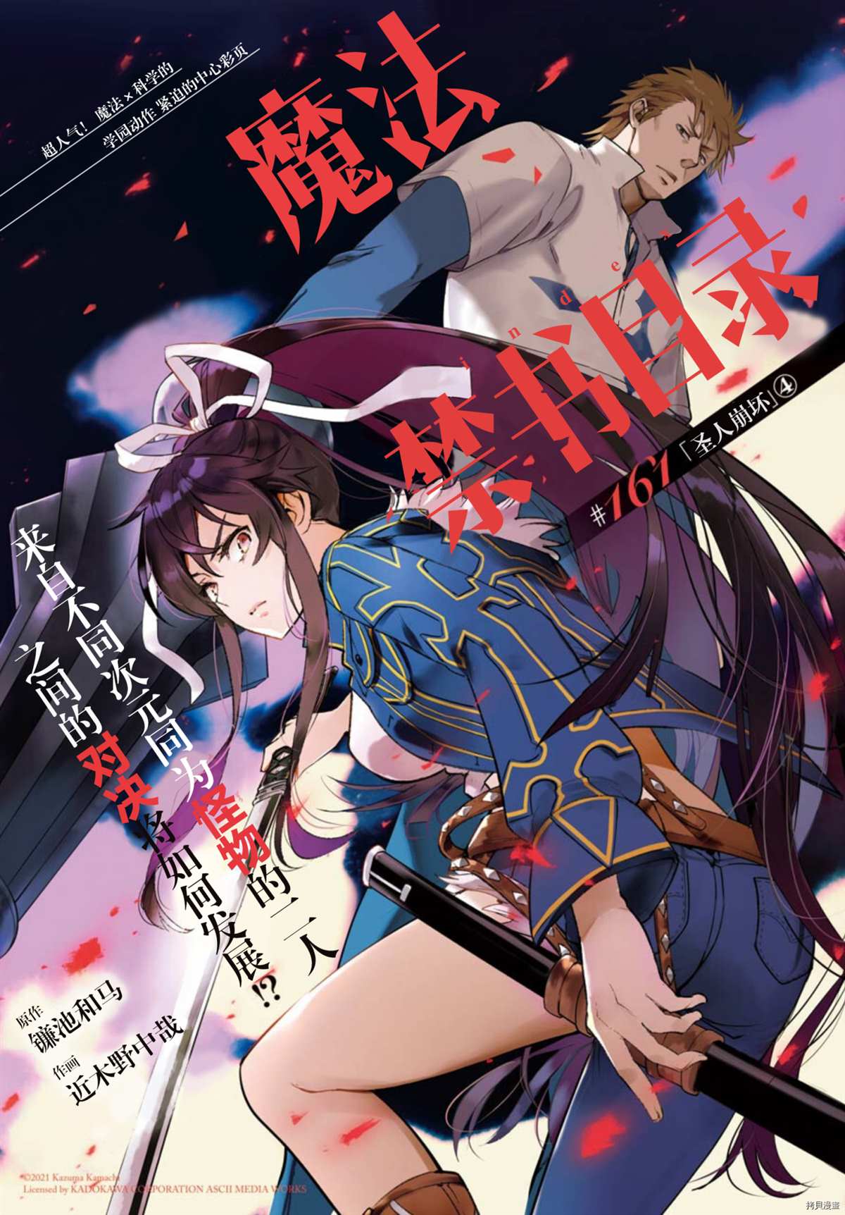 《魔法禁书目录》漫画最新章节第161话 圣人崩坏（4）免费下拉式在线观看章节第【1】张图片