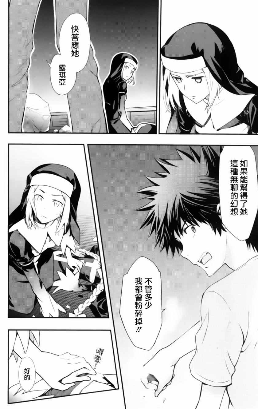 《魔法禁书目录》漫画最新章节第93话免费下拉式在线观看章节第【4】张图片