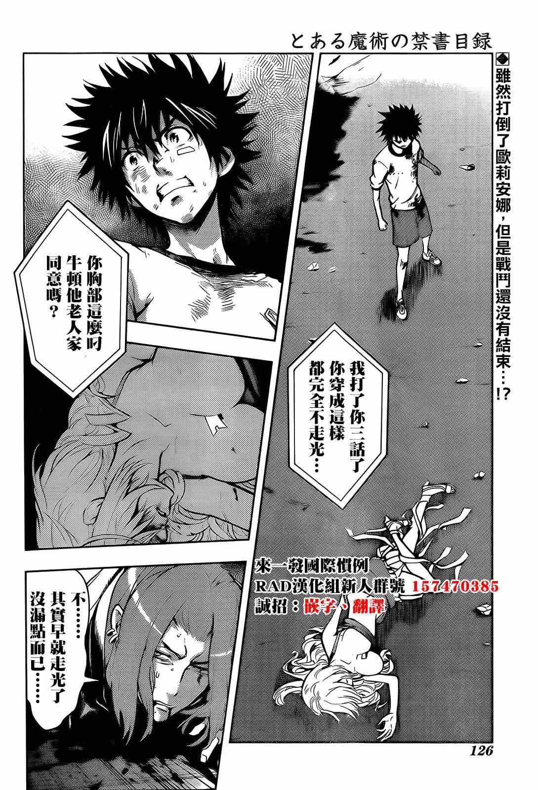 《魔法禁书目录》漫画最新章节第84话免费下拉式在线观看章节第【18】张图片