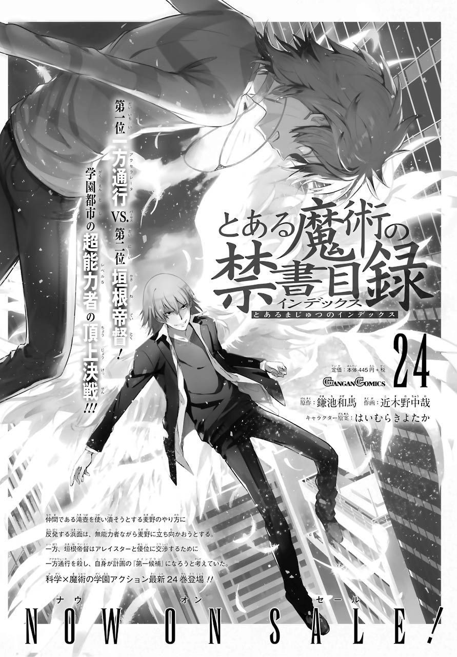 《魔法禁书目录》漫画最新章节第152话 第二二学区免费下拉式在线观看章节第【29】张图片