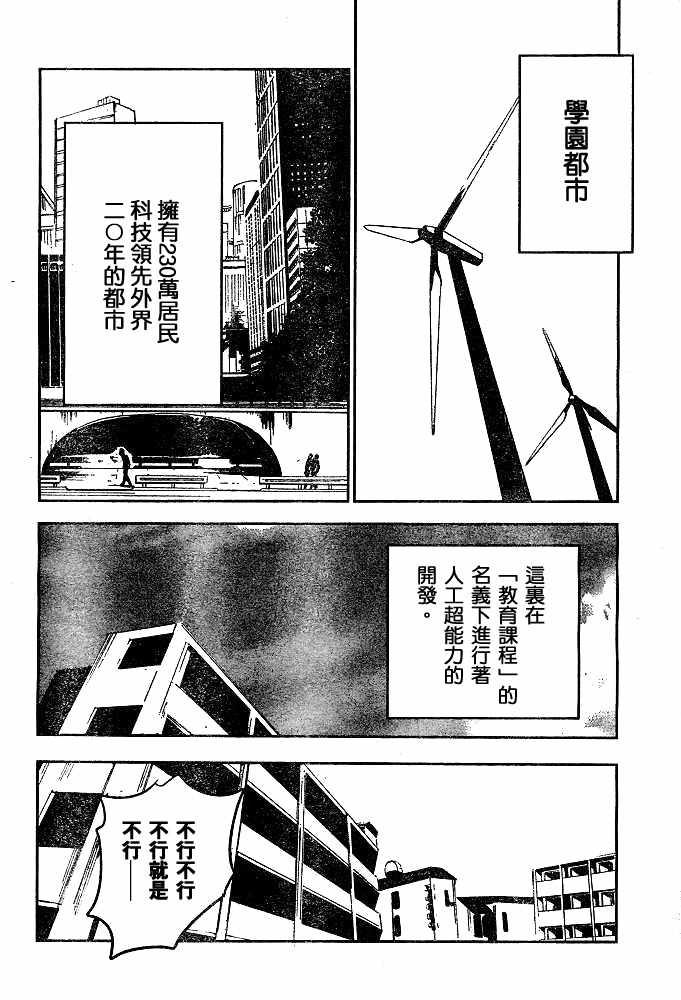 《魔法禁书目录》漫画最新章节第11话免费下拉式在线观看章节第【10】张图片