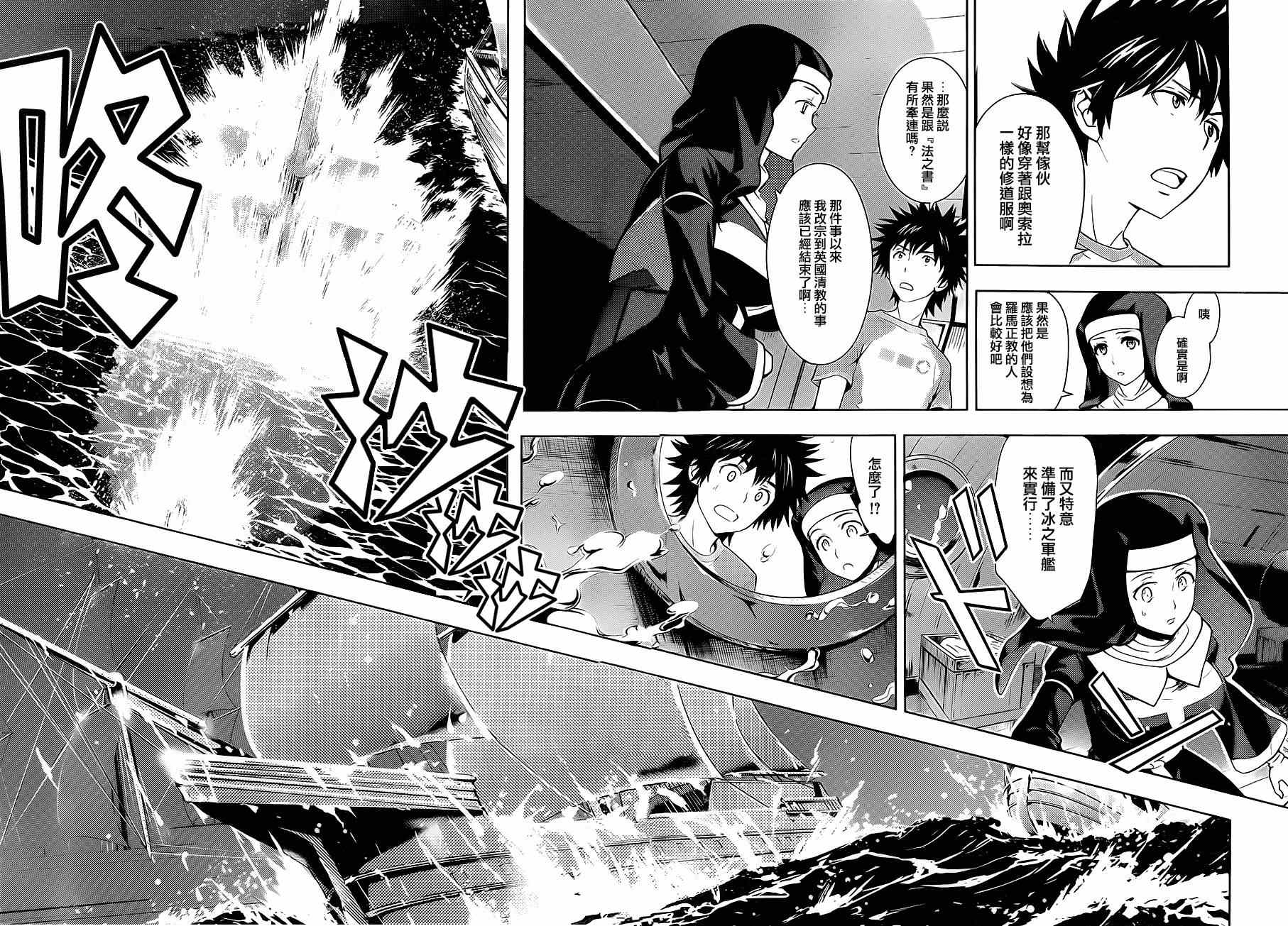 《魔法禁书目录》漫画最新章节第88话免费下拉式在线观看章节第【18】张图片