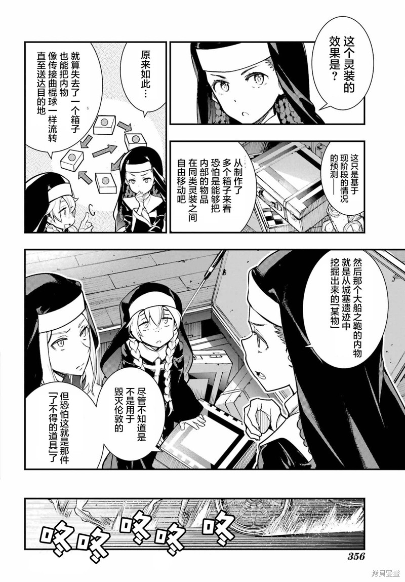 《魔法禁书目录》漫画最新章节第172话免费下拉式在线观看章节第【22】张图片