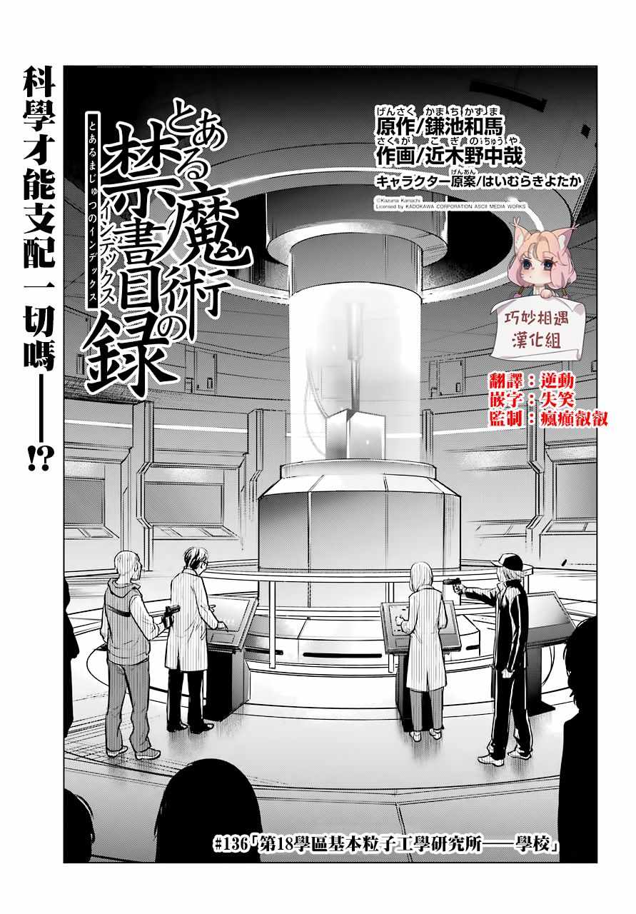 《魔法禁书目录》漫画最新章节第136话免费下拉式在线观看章节第【1】张图片