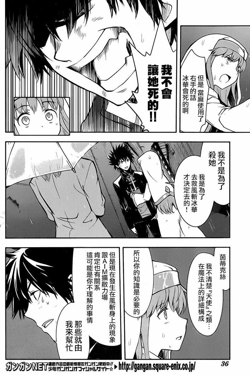 《魔法禁书目录》漫画最新章节第111话免费下拉式在线观看章节第【15】张图片