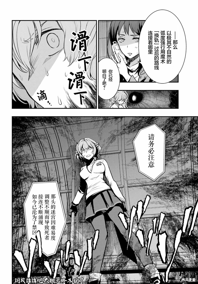 《魔法禁书目录》漫画最新章节第172话免费下拉式在线观看章节第【12】张图片