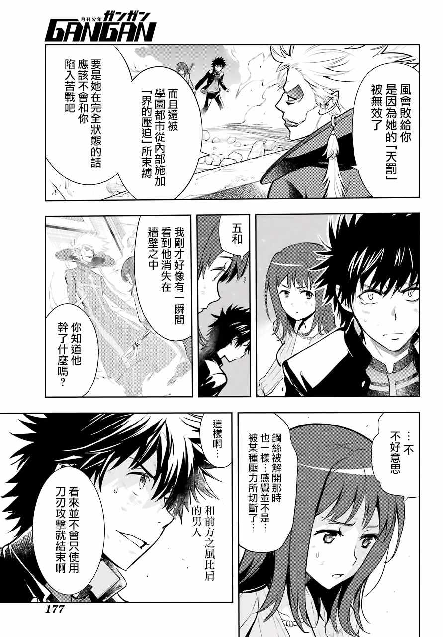 《魔法禁书目录》漫画最新章节第128话免费下拉式在线观看章节第【12】张图片