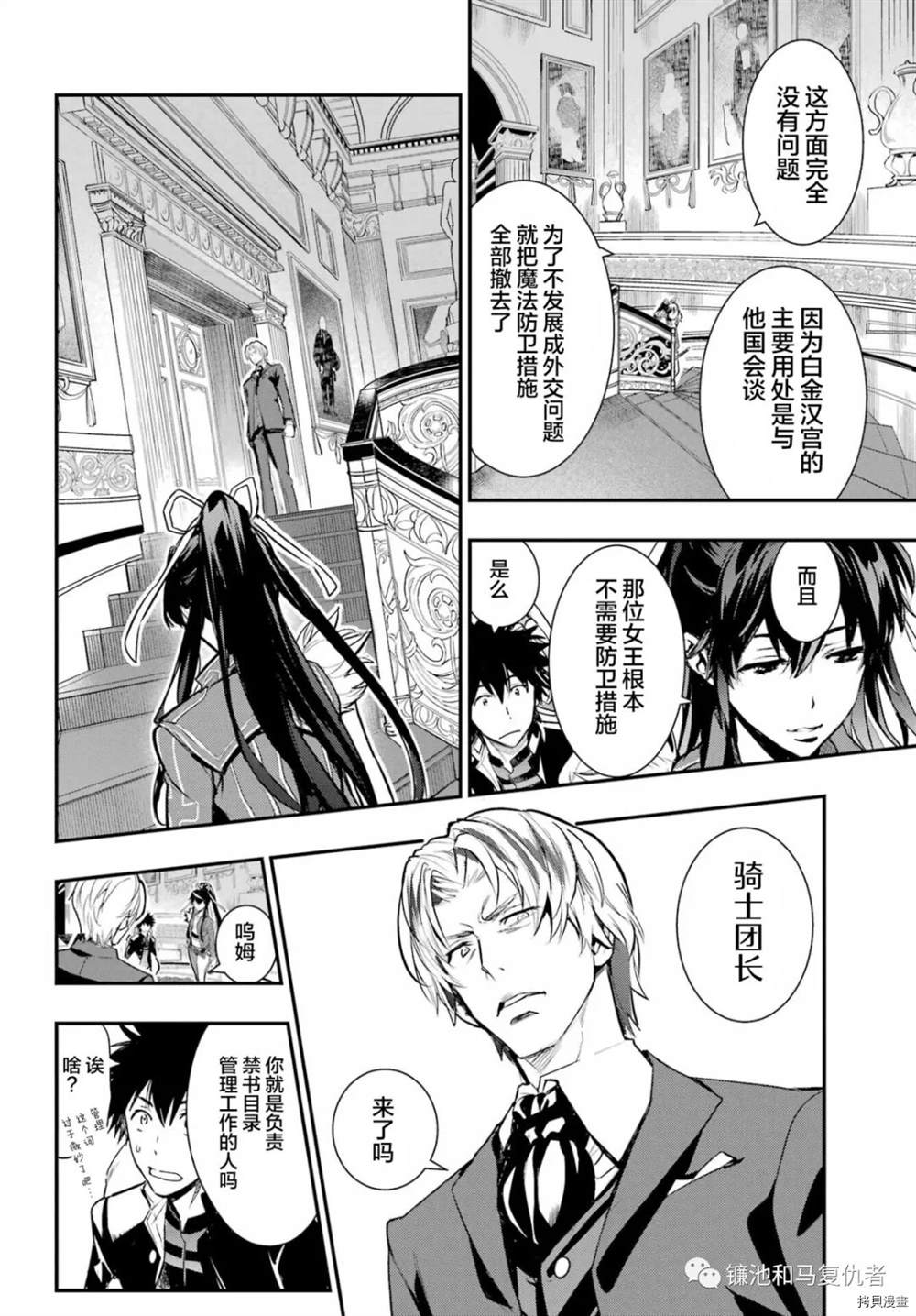 《魔法禁书目录》漫画最新章节第168话免费下拉式在线观看章节第【18】张图片