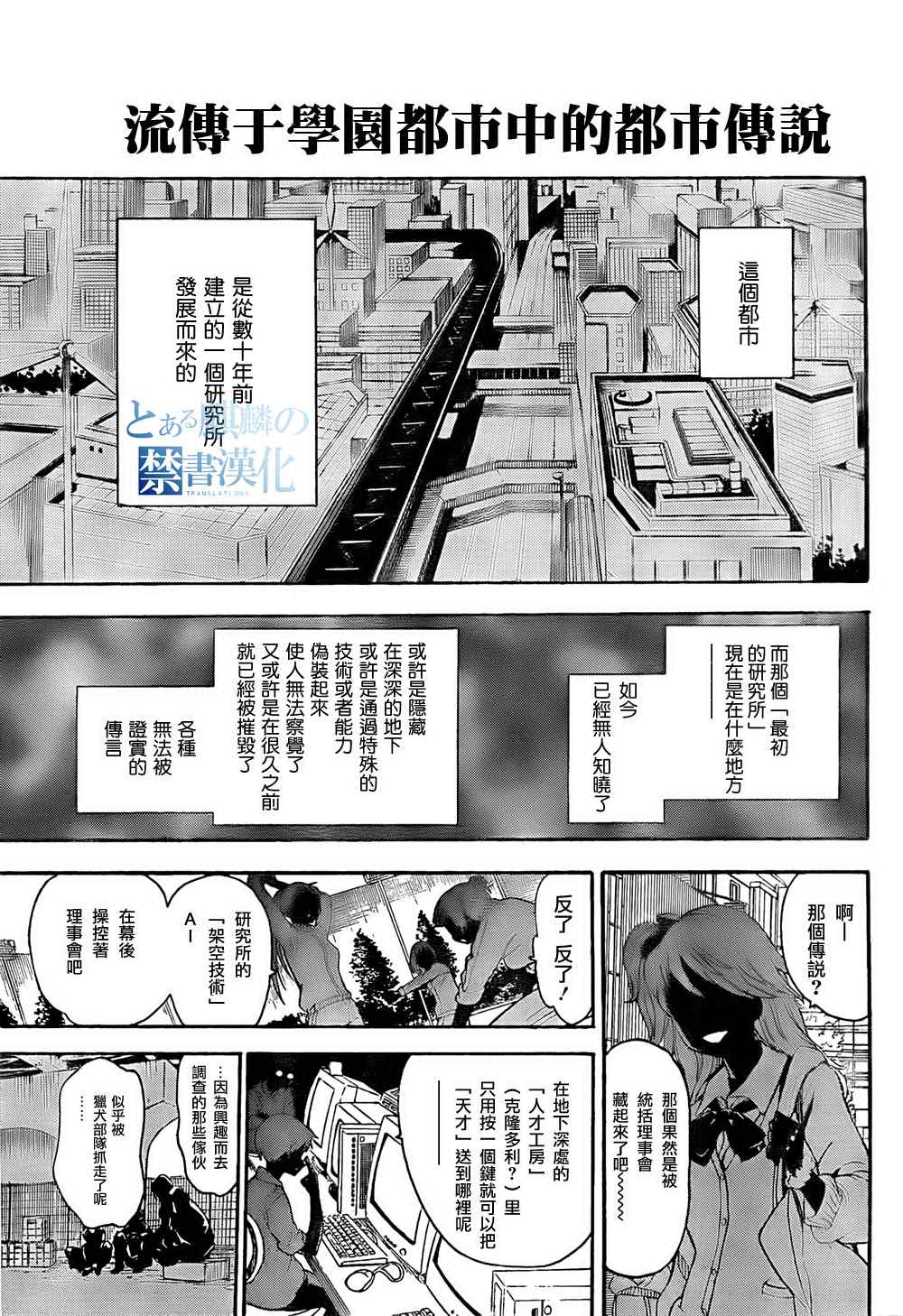 《魔法禁书目录》漫画最新章节第34话免费下拉式在线观看章节第【3】张图片