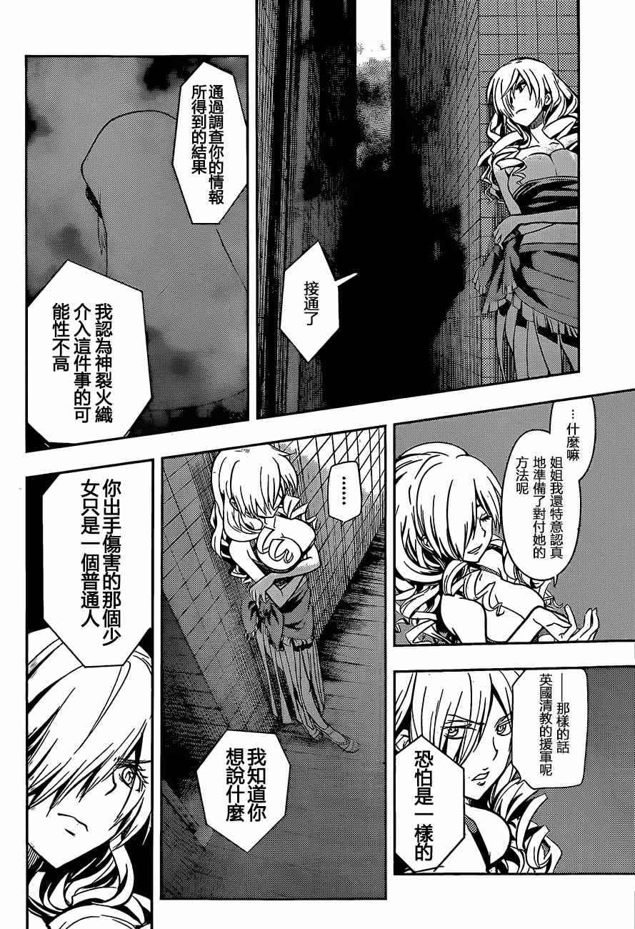 《魔法禁书目录》漫画最新章节第78话免费下拉式在线观看章节第【24】张图片