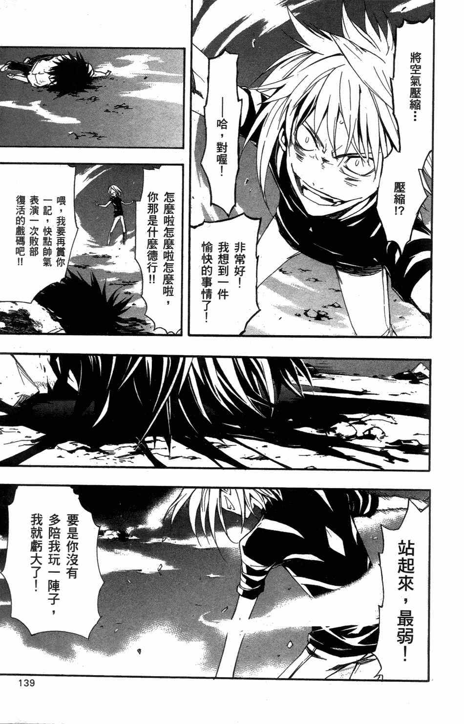 《魔法禁书目录》漫画最新章节第4卷免费下拉式在线观看章节第【143】张图片