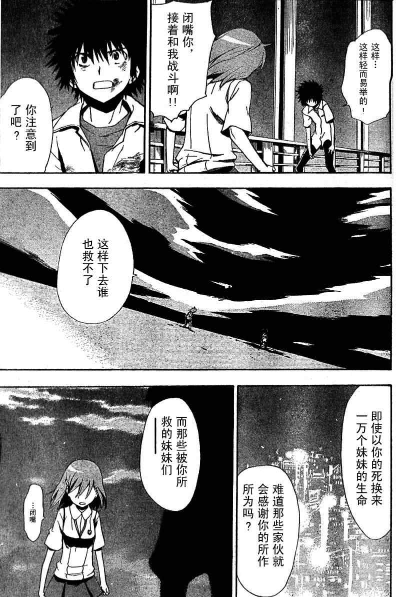 《魔法禁书目录》漫画最新章节第17话免费下拉式在线观看章节第【5】张图片