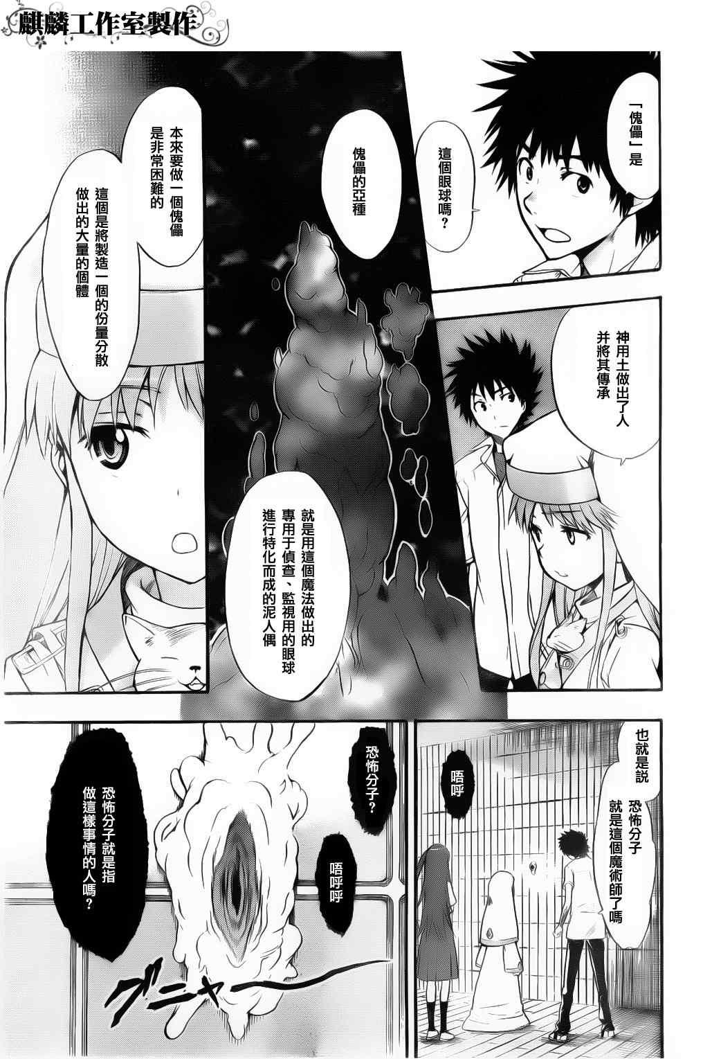 《魔法禁书目录》漫画最新章节第37话免费下拉式在线观看章节第【27】张图片