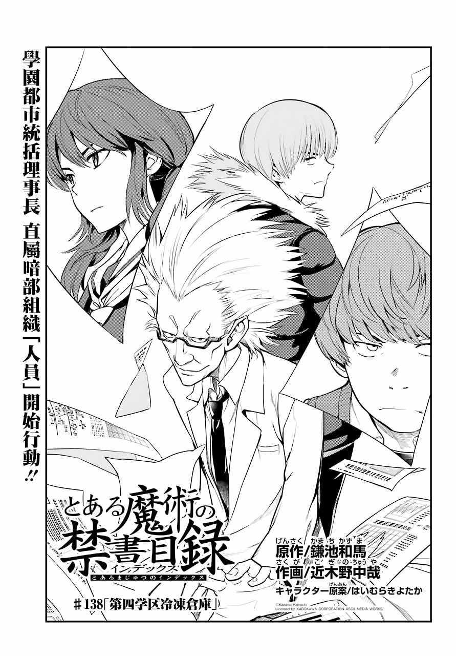 《魔法禁书目录》漫画最新章节第138话免费下拉式在线观看章节第【3】张图片