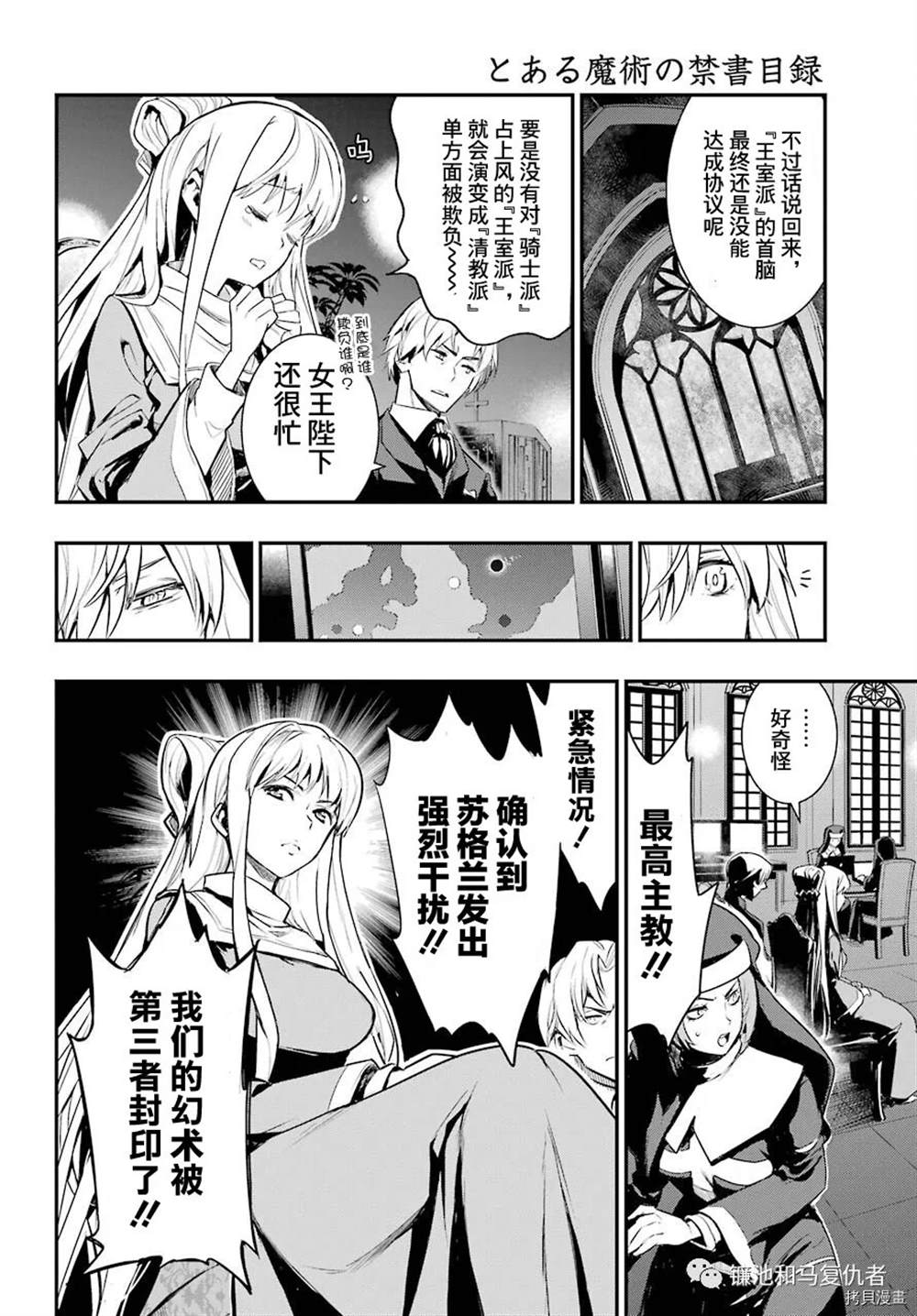 《魔法禁书目录》漫画最新章节第167话免费下拉式在线观看章节第【18】张图片