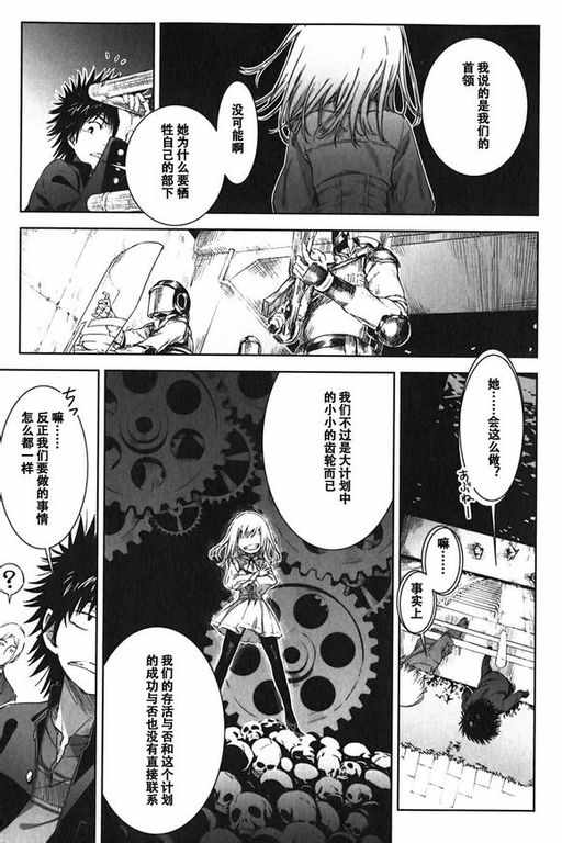 《魔法禁书目录》漫画最新章节sp免费下拉式在线观看章节第【19】张图片