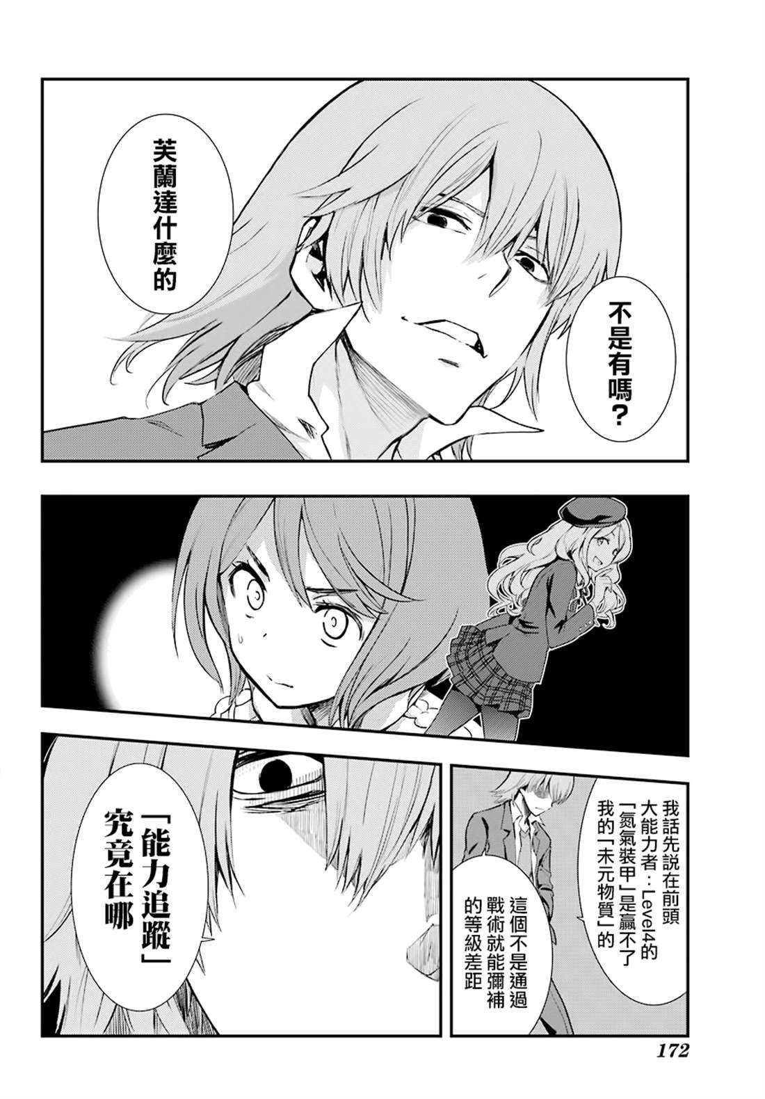 《魔法禁书目录》漫画最新章节第143话免费下拉式在线观看章节第【14】张图片