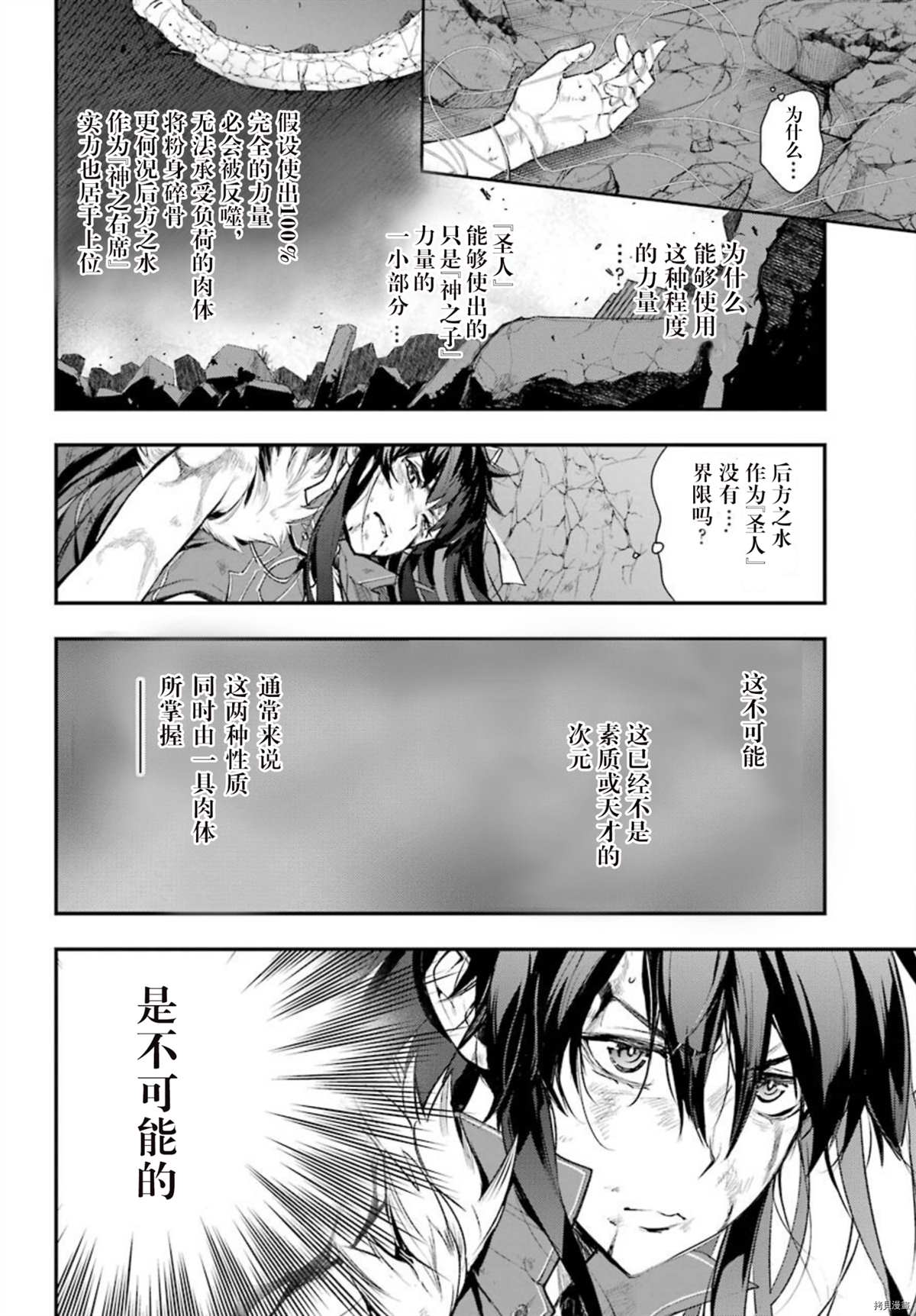 《魔法禁书目录》漫画最新章节第161话 圣人崩坏（4）免费下拉式在线观看章节第【19】张图片