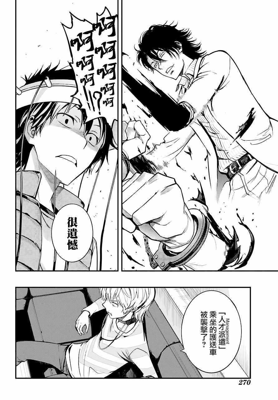 《魔法禁书目录》漫画最新章节第133话免费下拉式在线观看章节第【27】张图片