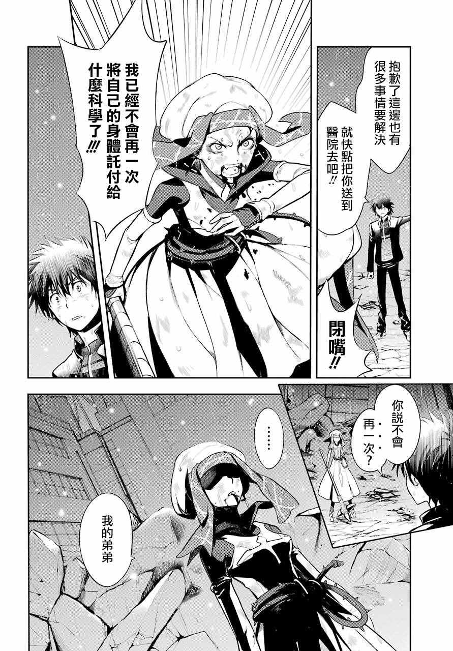 《魔法禁书目录》漫画最新章节第114话免费下拉式在线观看章节第【12】张图片