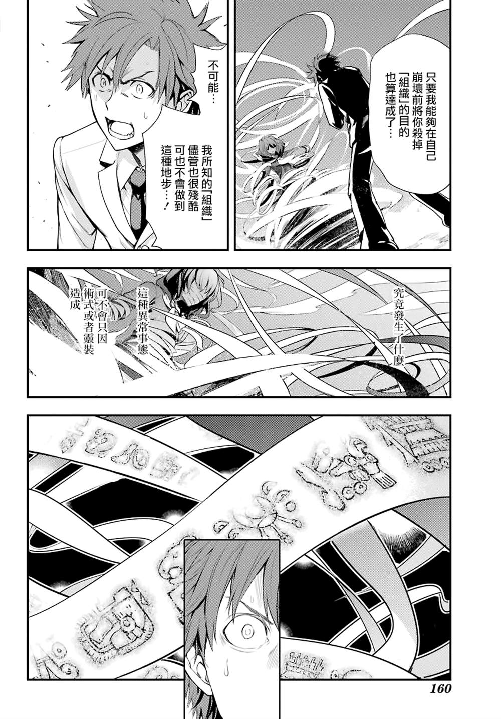 《魔法禁书目录》漫画最新章节第141话免费下拉式在线观看章节第【4】张图片