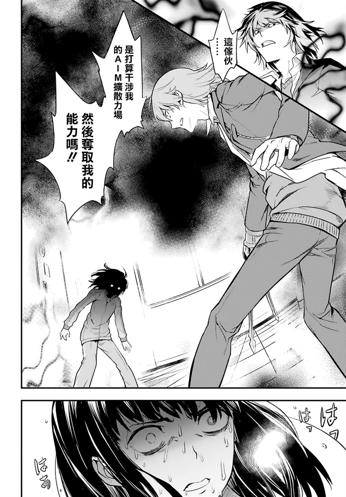 《魔法禁书目录》漫画最新章节第143话免费下拉式在线观看章节第【26】张图片