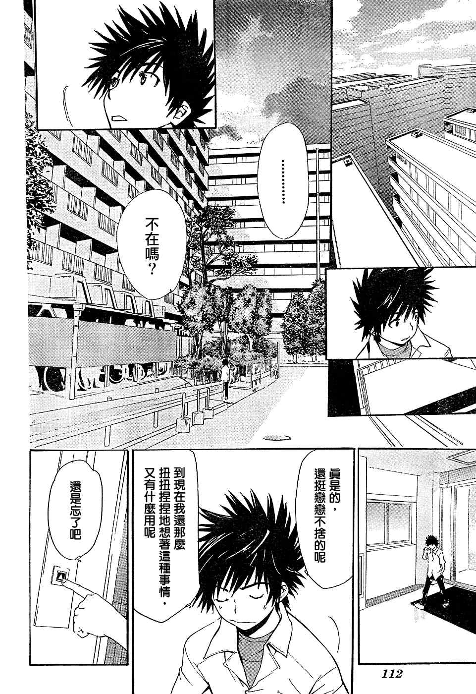 《魔法禁书目录》漫画最新章节第3话免费下拉式在线观看章节第【14】张图片