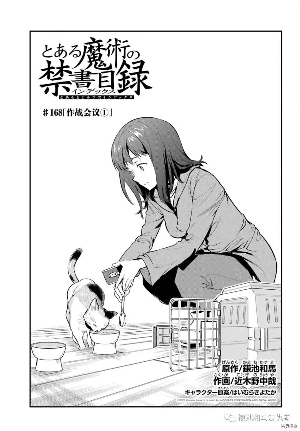 《魔法禁书目录》漫画最新章节第168话免费下拉式在线观看章节第【5】张图片