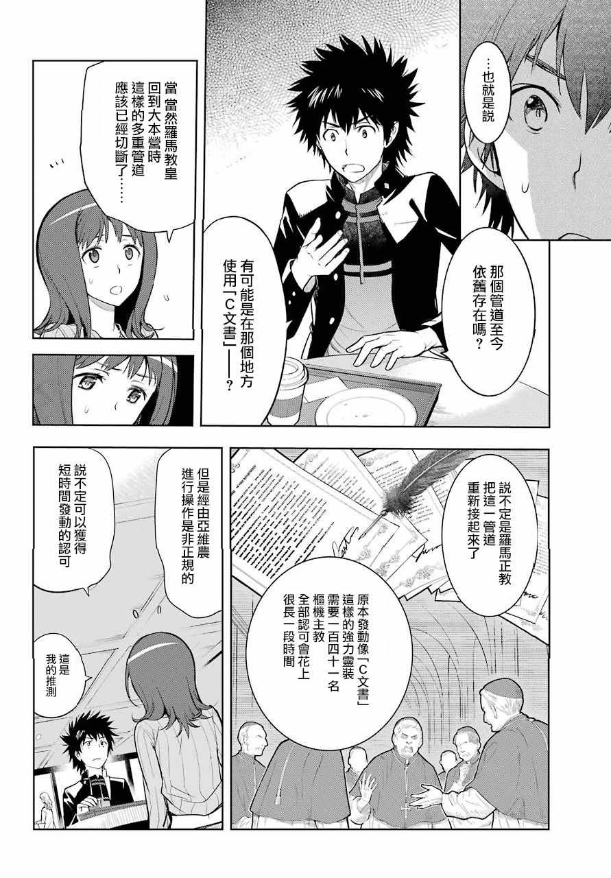 《魔法禁书目录》漫画最新章节第126话免费下拉式在线观看章节第【6】张图片