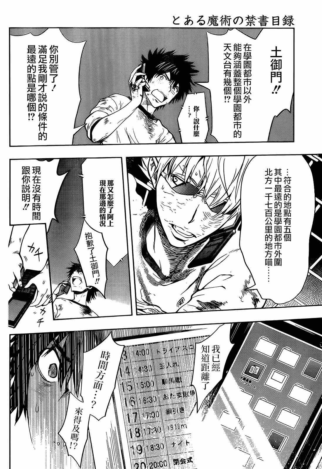 《魔法禁书目录》漫画最新章节第84话免费下拉式在线观看章节第【9】张图片