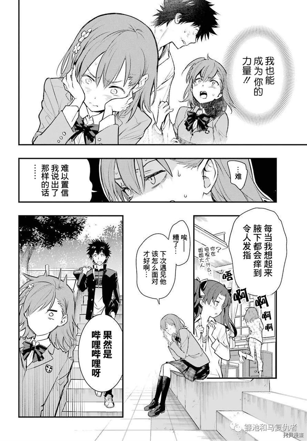 《魔法禁书目录》漫画最新章节第165话 直通魔法之国的摆渡车免费下拉式在线观看章节第【18】张图片