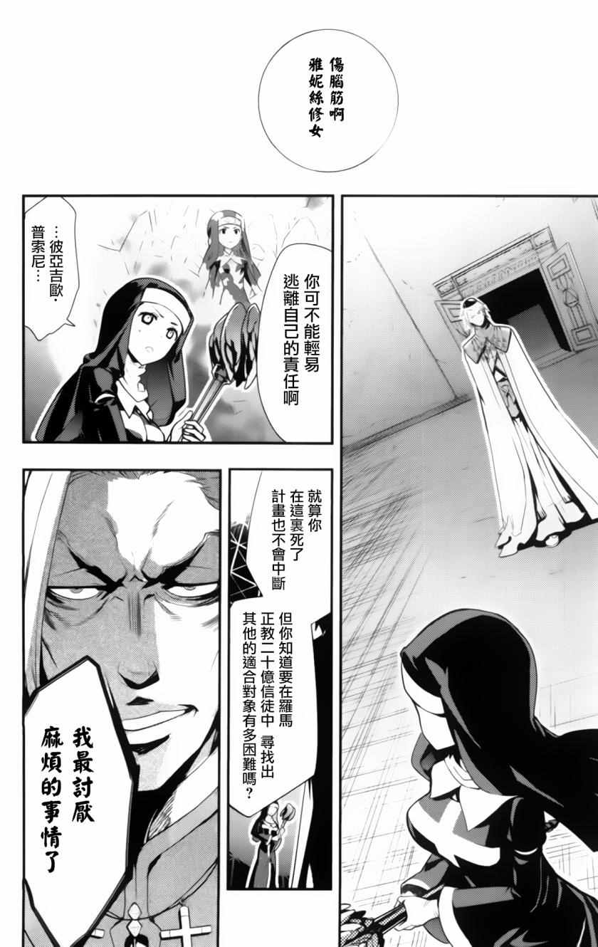 《魔法禁书目录》漫画最新章节第94话免费下拉式在线观看章节第【23】张图片